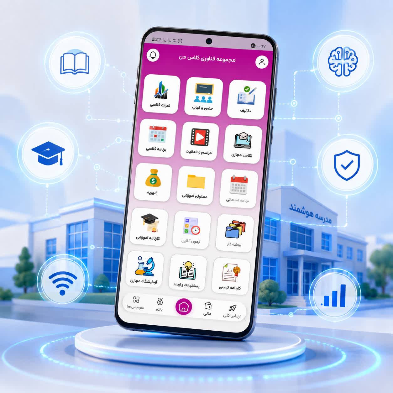اپلیکیشن اختصاصی